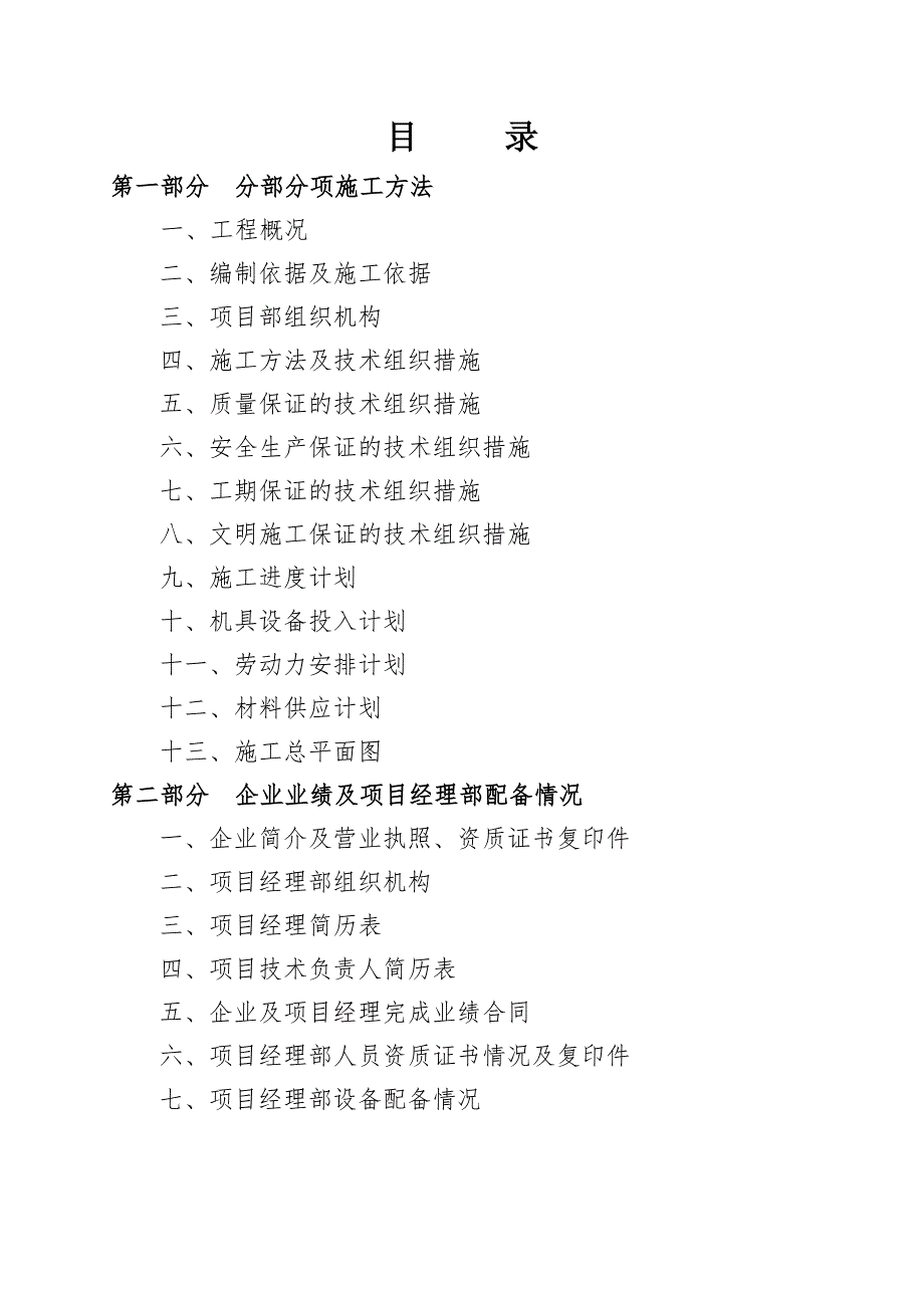 草花植物施工组织设计.doc_第1页
