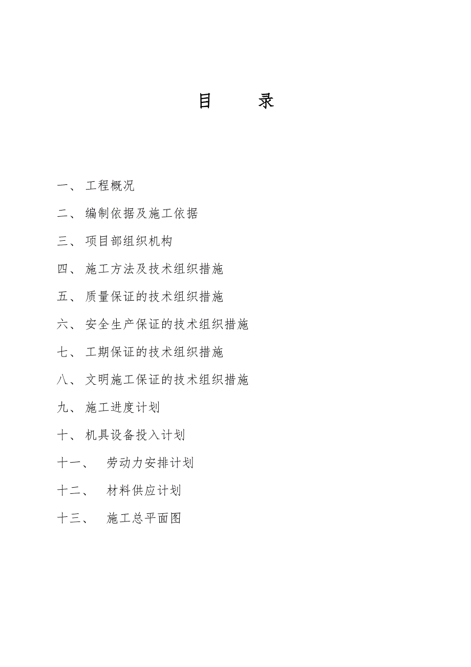 草花植物施工组织设计.doc_第3页