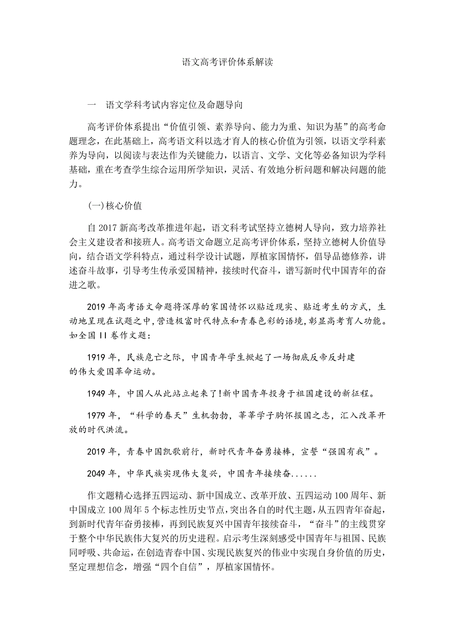 语文高考评价体系解读.docx_第1页