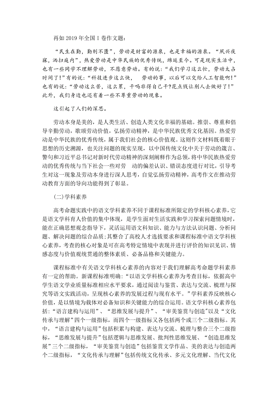 语文高考评价体系解读.docx_第2页