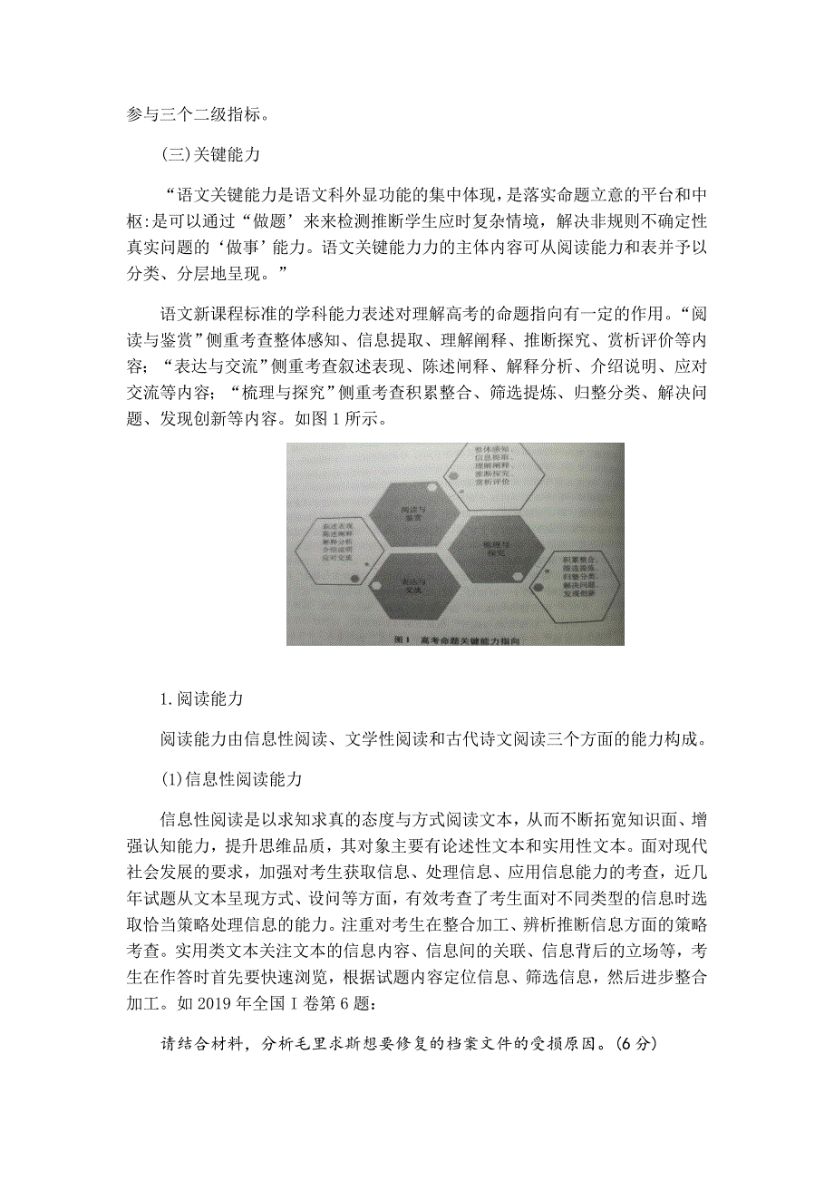 语文高考评价体系解读.docx_第3页