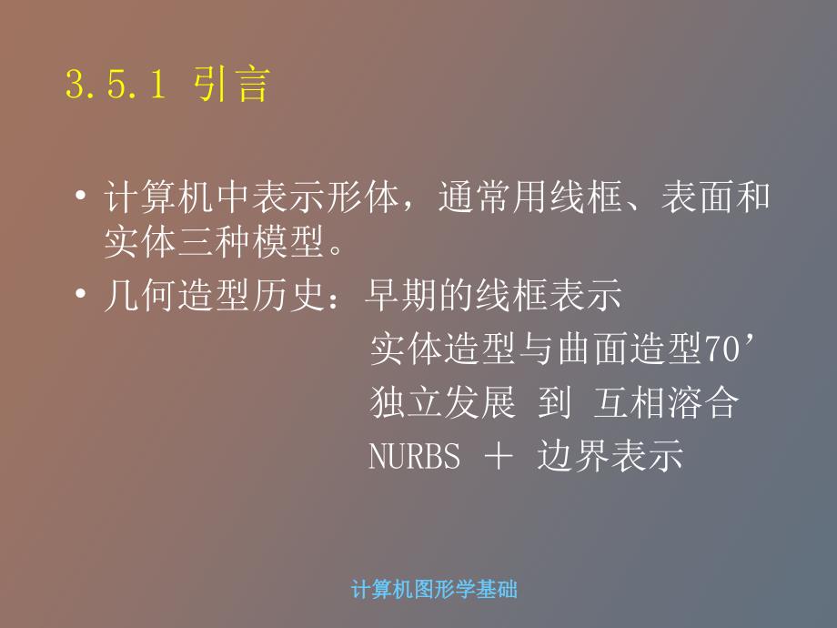 计算机图形学基础教程.ppt_第2页