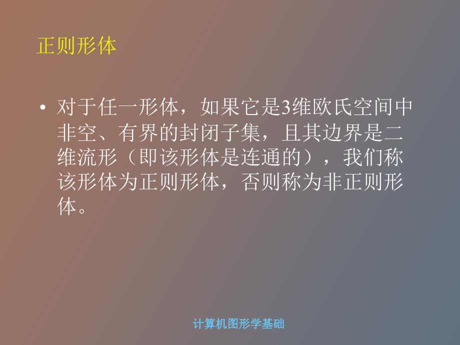 计算机图形学基础教程.ppt_第3页