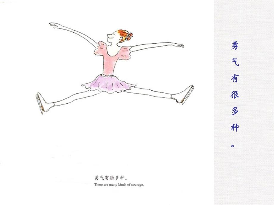 绘本故事中英双语儿童绘本勇气.ppt_第2页