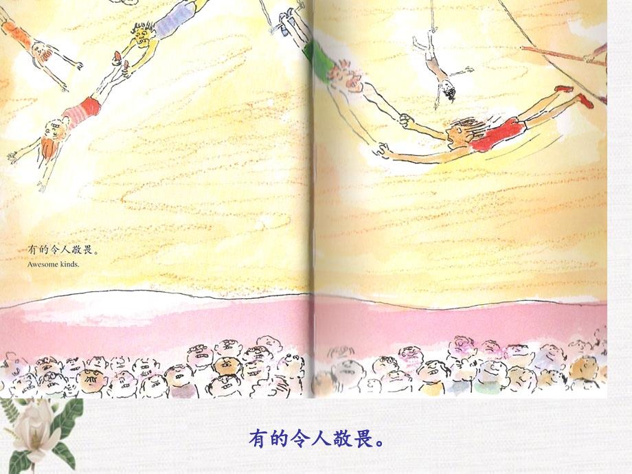 绘本故事中英双语儿童绘本勇气.ppt_第3页