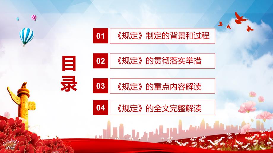 详细解读未成年人学校保护规定精讲PPT.pptx_第3页