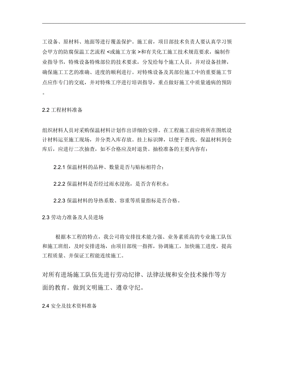 管道保温施工方案精.docx_第3页