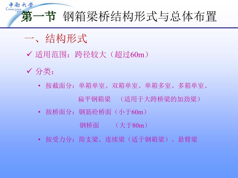 钢箱梁课件.ppt_第2页