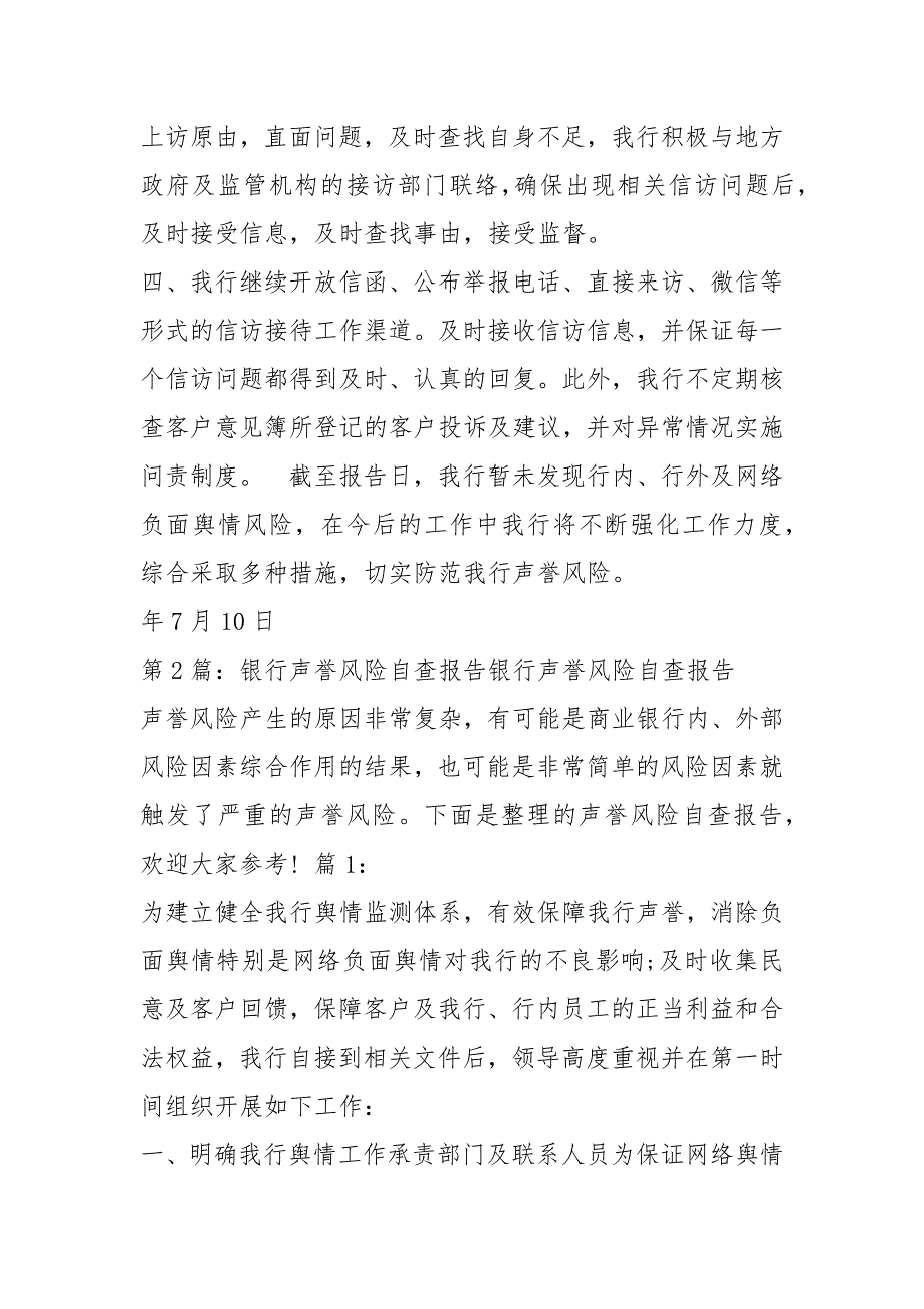 银行声誉风险工作总结共8篇.docx_第2页