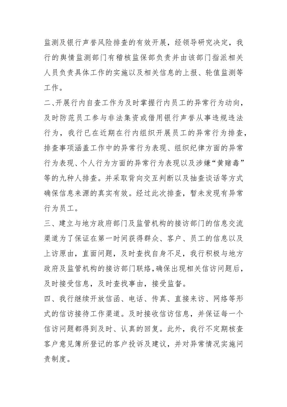 银行声誉风险工作总结共8篇.docx_第3页
