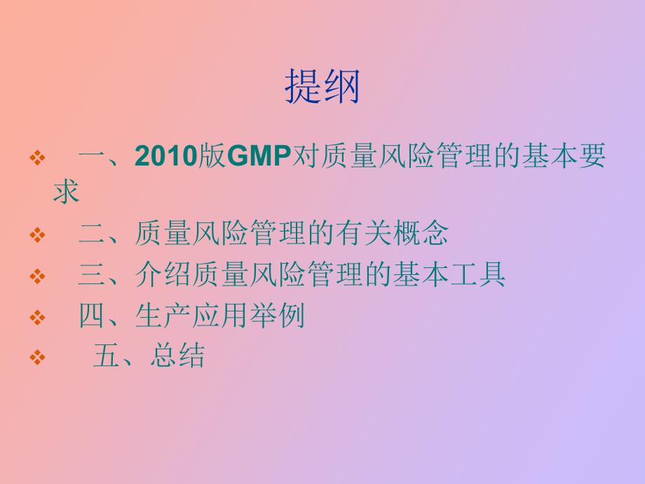 风险评估工具的介绍及实际应用.ppt_第2页
