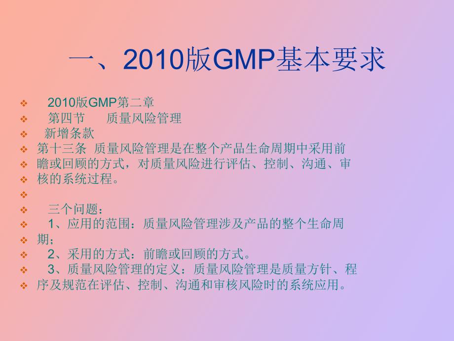 风险评估工具的介绍及实际应用.ppt_第3页
