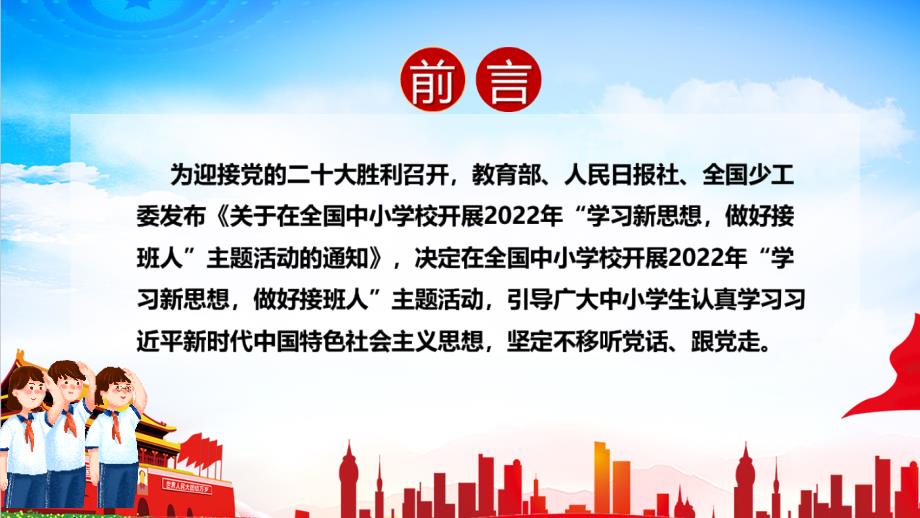 通用版2022年学校学习新思想做好接班人班会主题学习PPT.ppt_第2页