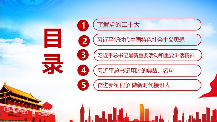 通用版2022年学校学习新思想做好接班人班会主题学习PPT.ppt_第3页