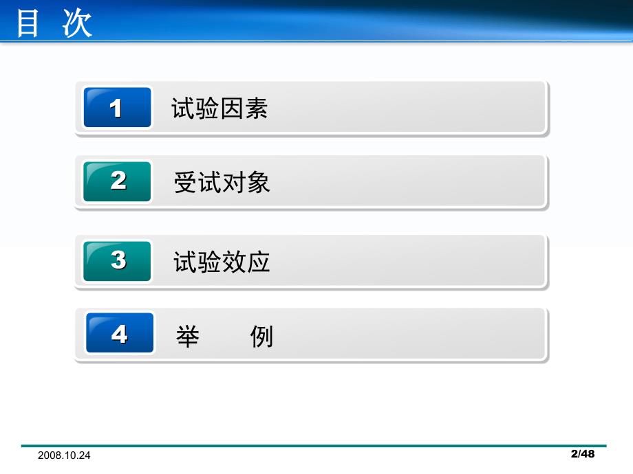 试验设计三要素.ppt_第2页