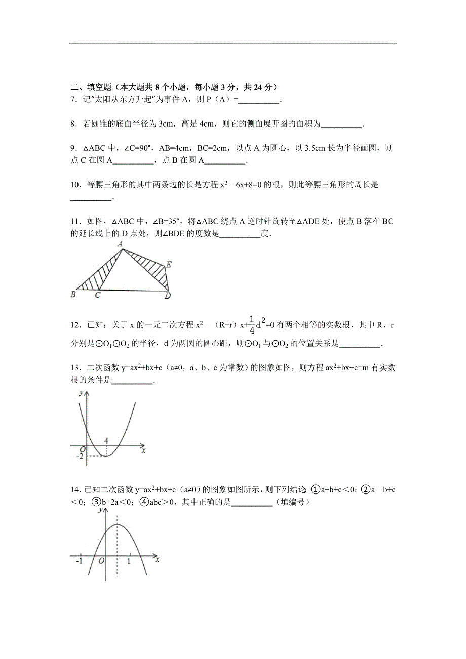 赣州市信丰县九年级上第三次联考数学试卷含答案解析.doc_第2页
