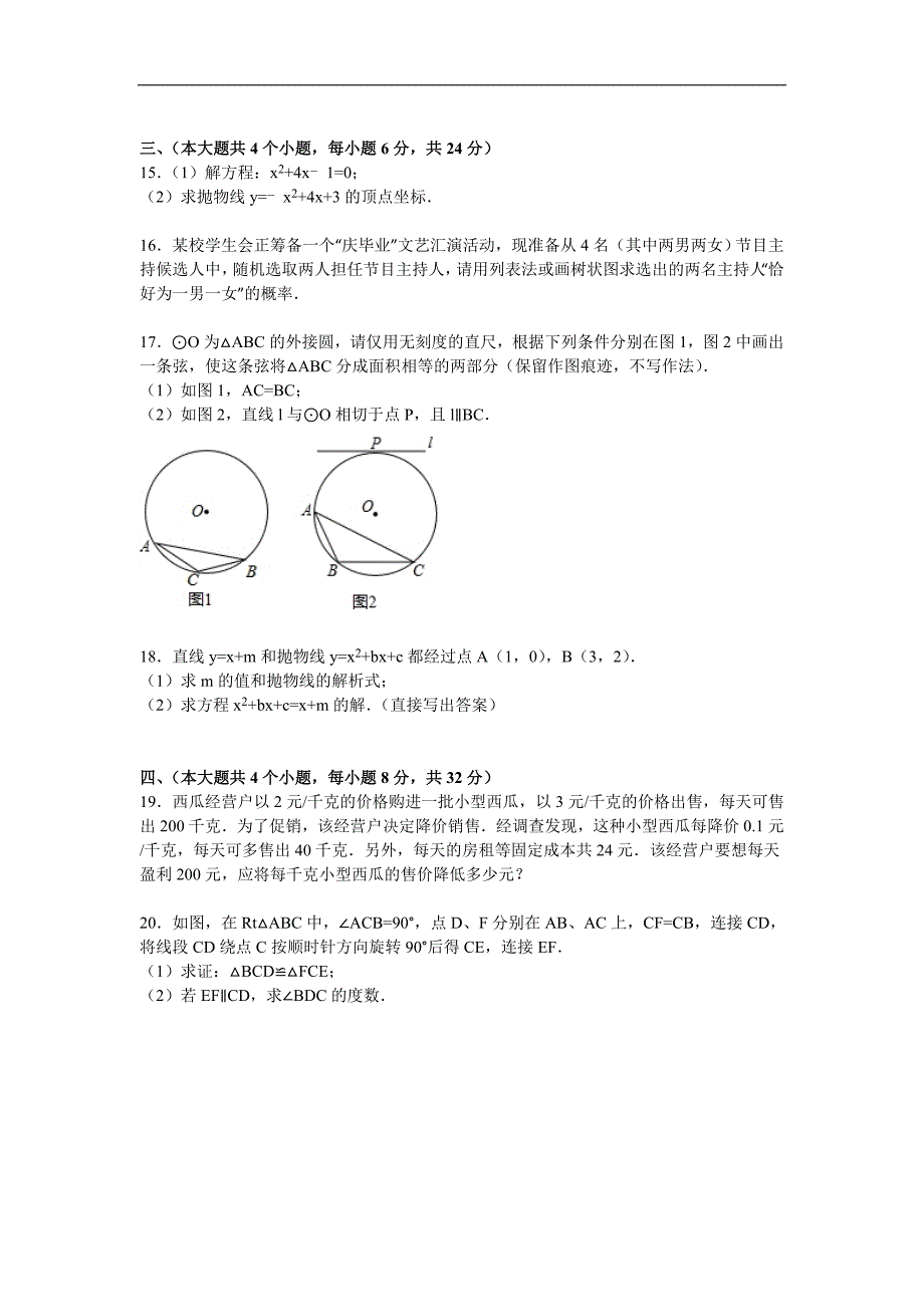 赣州市信丰县九年级上第三次联考数学试卷含答案解析.doc_第3页