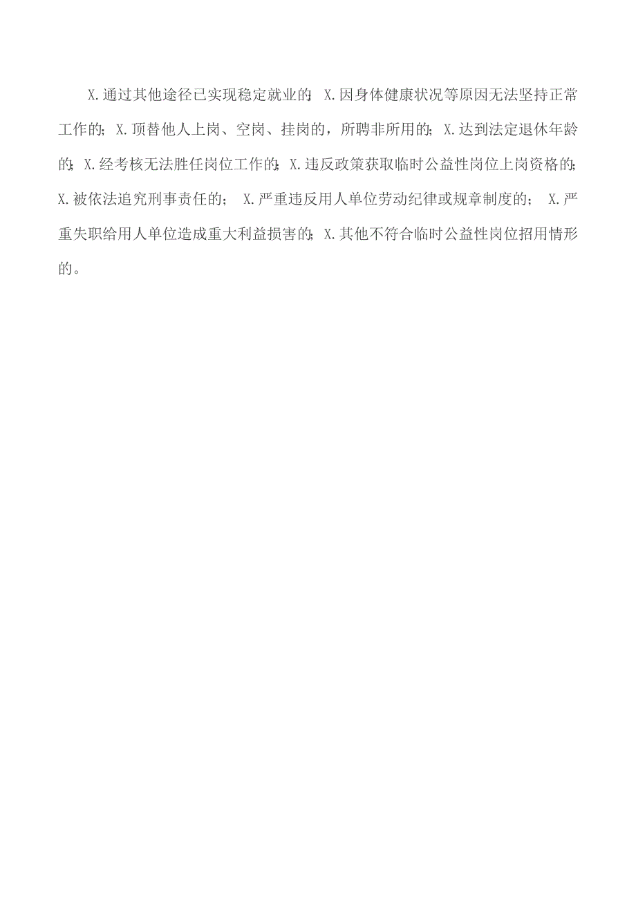 防疫期间临时公益性岗位管理制度.docx_第2页