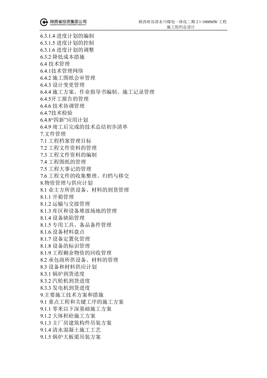 陕西府谷清水川煤电一体化二期21000MW工程施工组织设计.doc_第2页