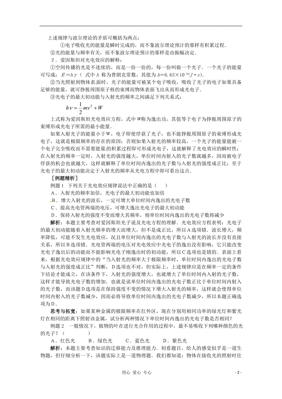 高考物理第一轮近代物理专题复习教案新人教版.doc_第2页