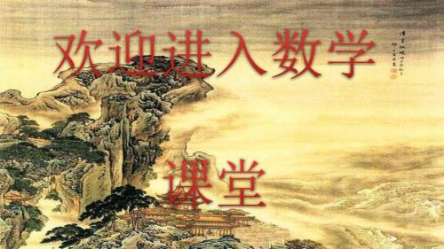 西师大版数学二年级上册6.21整理与复习ppt课件.pptx