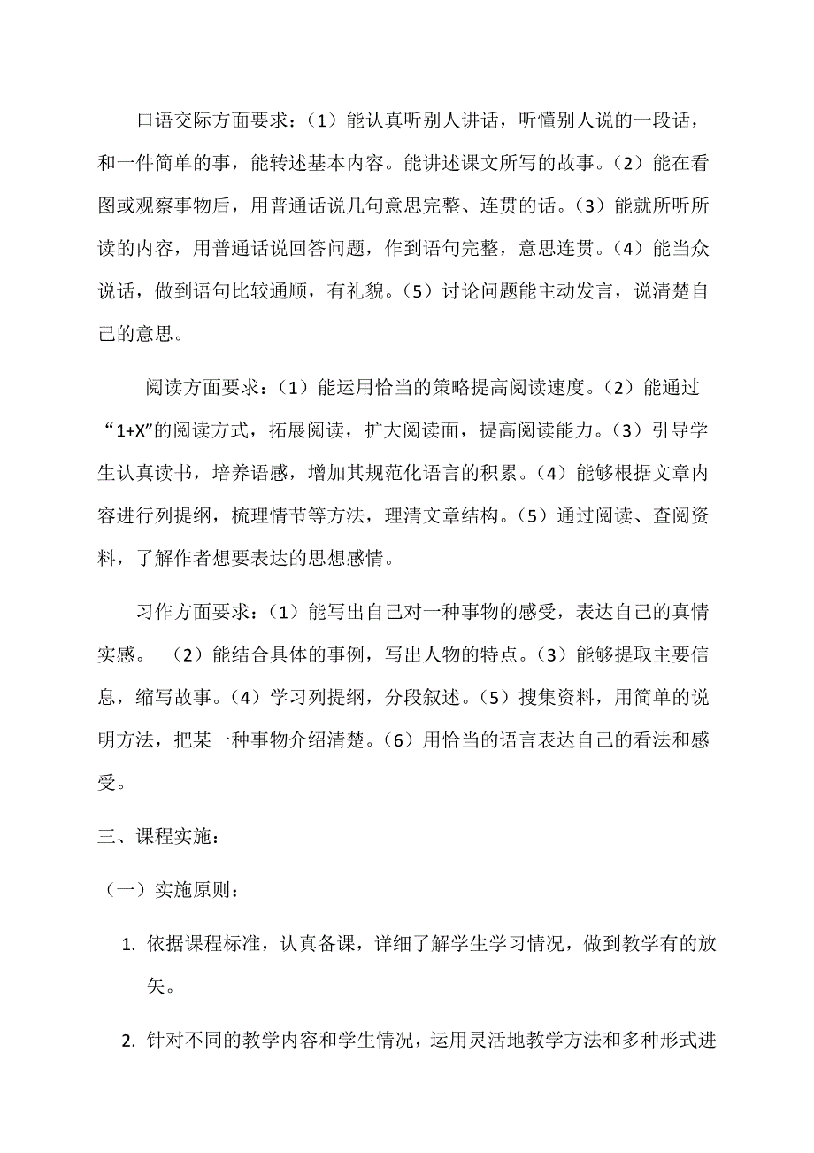 部编办五年级上册语文课程纲要最终.doc_第3页