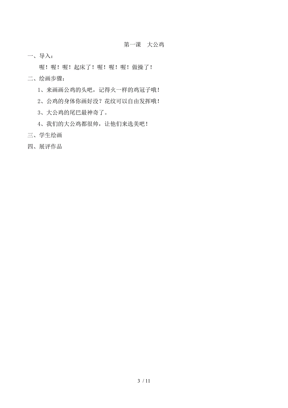 美术兴趣小组活动计划和教案.doc_第3页