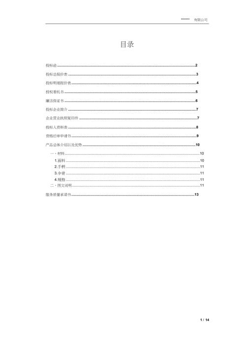 礼品日用品办公用品标书模板.docx