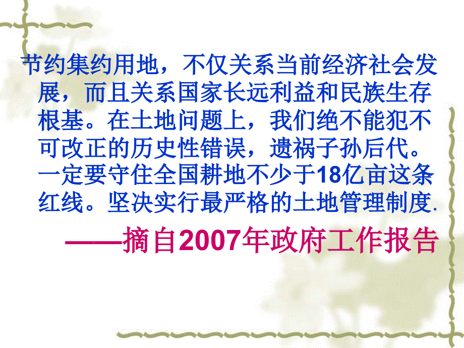 耕地保护政策PPT课件.ppt_第2页