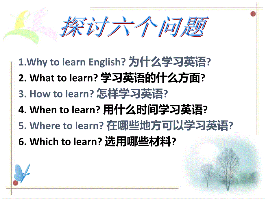 英语学习方法讲座PPT课件.ppt_第2页