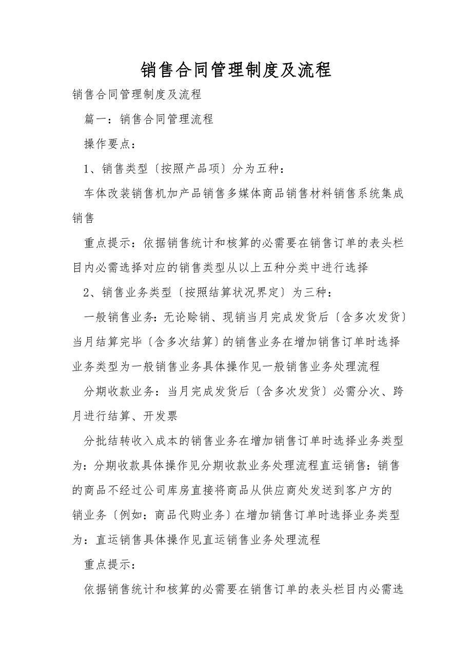 销售合同管理制度及流程.doc_第1页