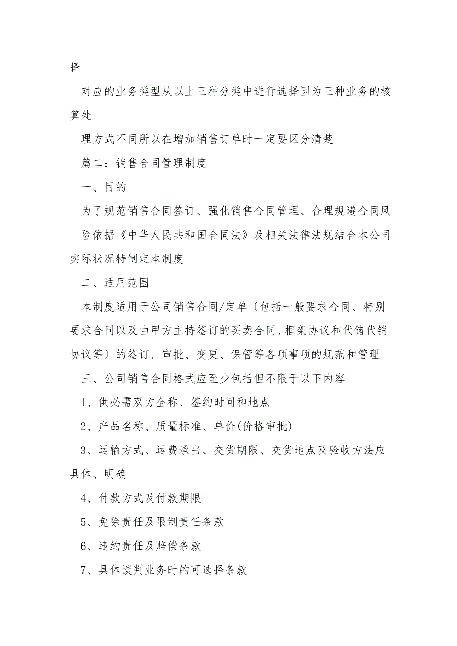 销售合同管理制度及流程.doc_第2页