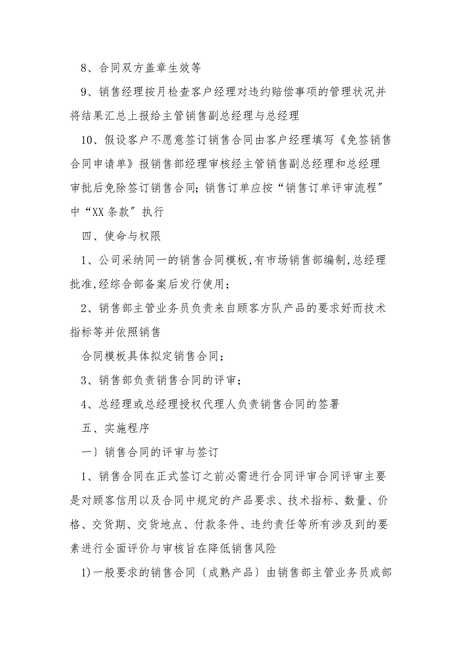 销售合同管理制度及流程.doc_第3页