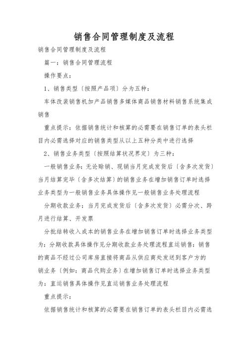 销售合同管理制度及流程.doc