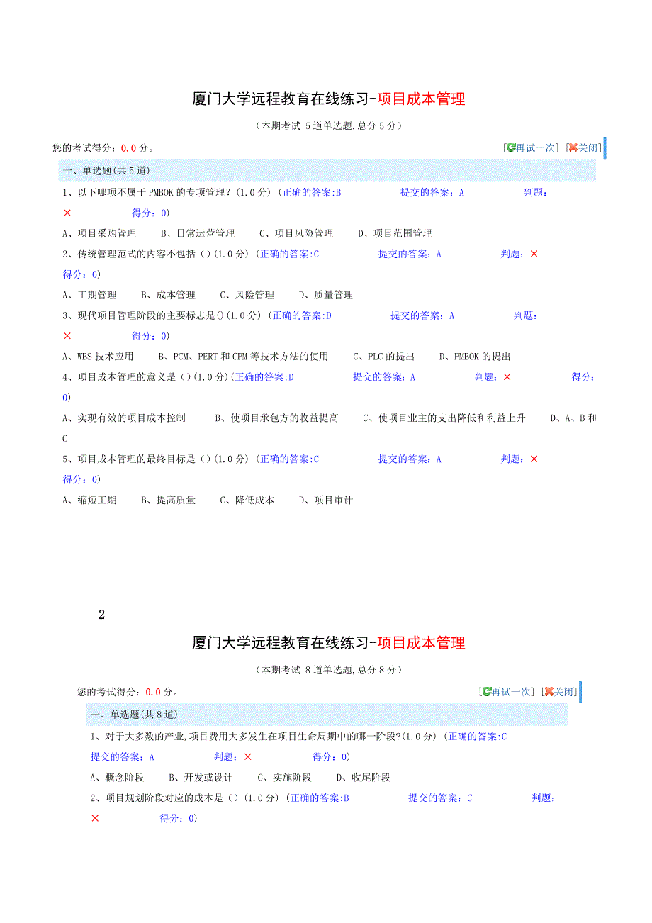 项目成本管理练习题答案.doc_第1页