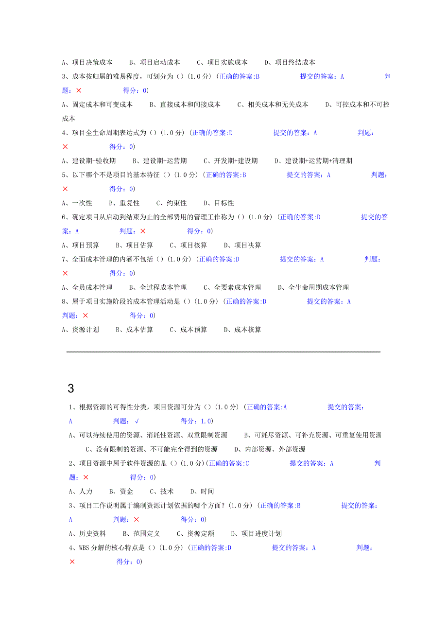 项目成本管理练习题答案.doc_第2页