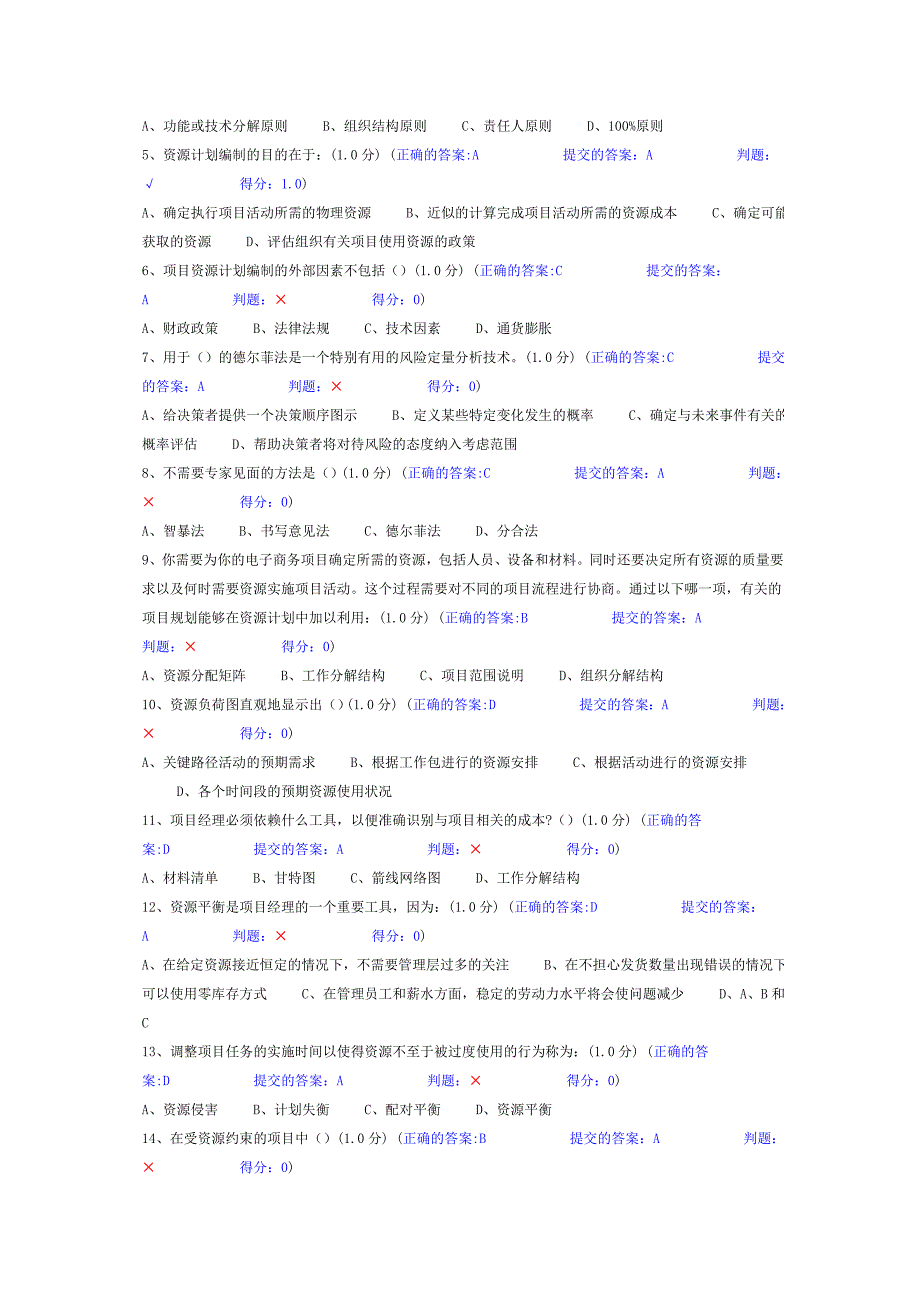 项目成本管理练习题答案.doc_第3页