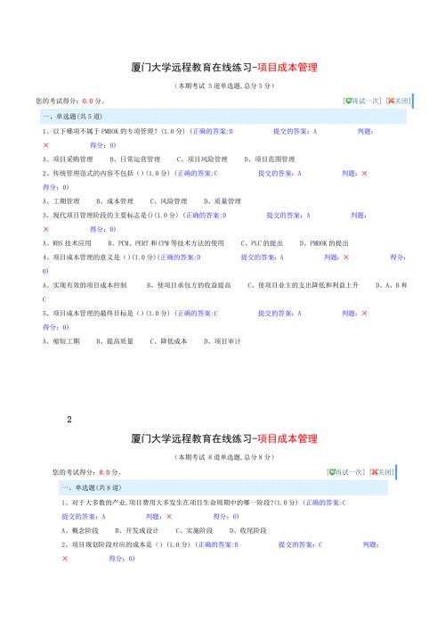 项目成本管理练习题答案.doc