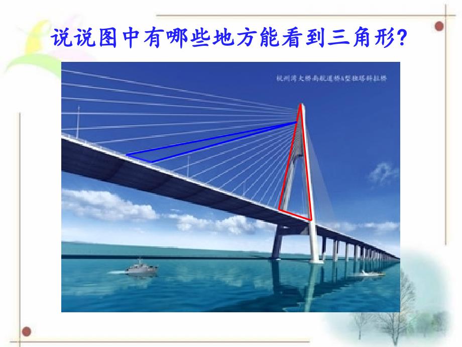 苏教版四年级下册认识三角形.ppt_第2页