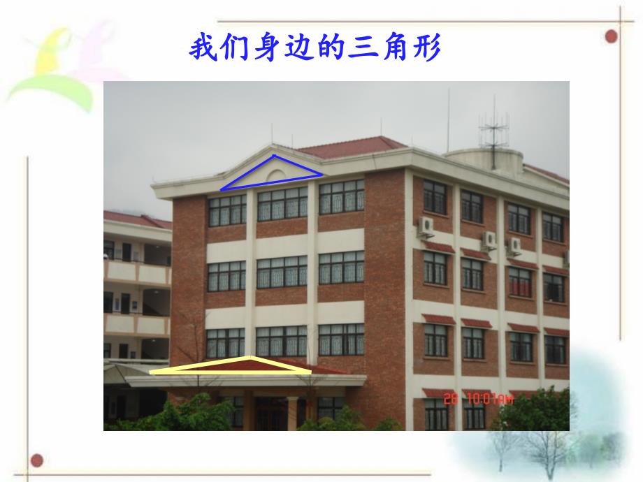 苏教版四年级下册认识三角形.ppt_第3页