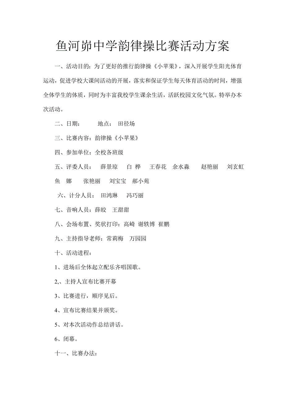 韵律操比赛活动方案.doc_第2页
