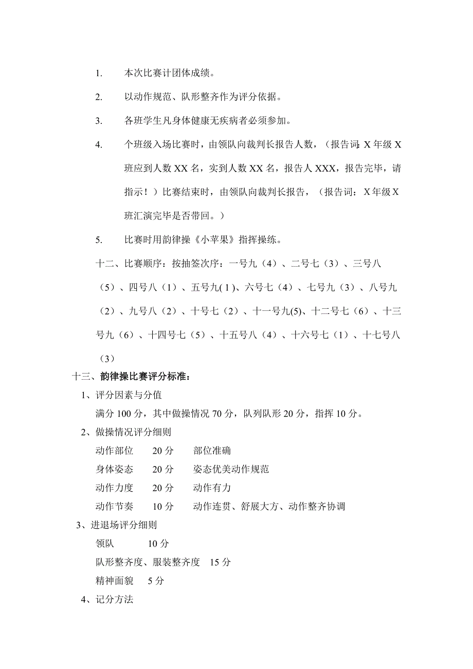韵律操比赛活动方案.doc_第3页