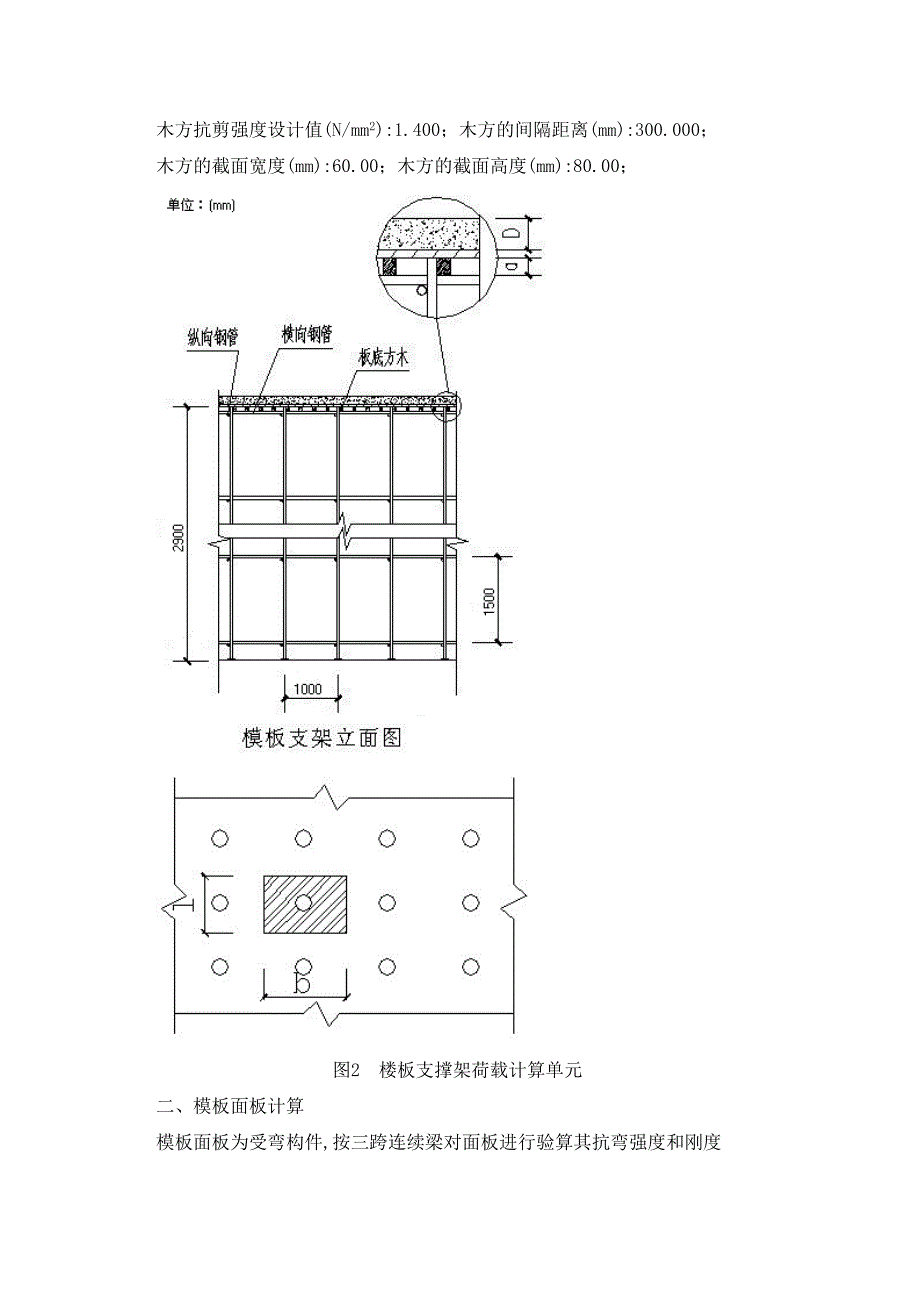 钢管扣件不合格补充方案.doc_第2页