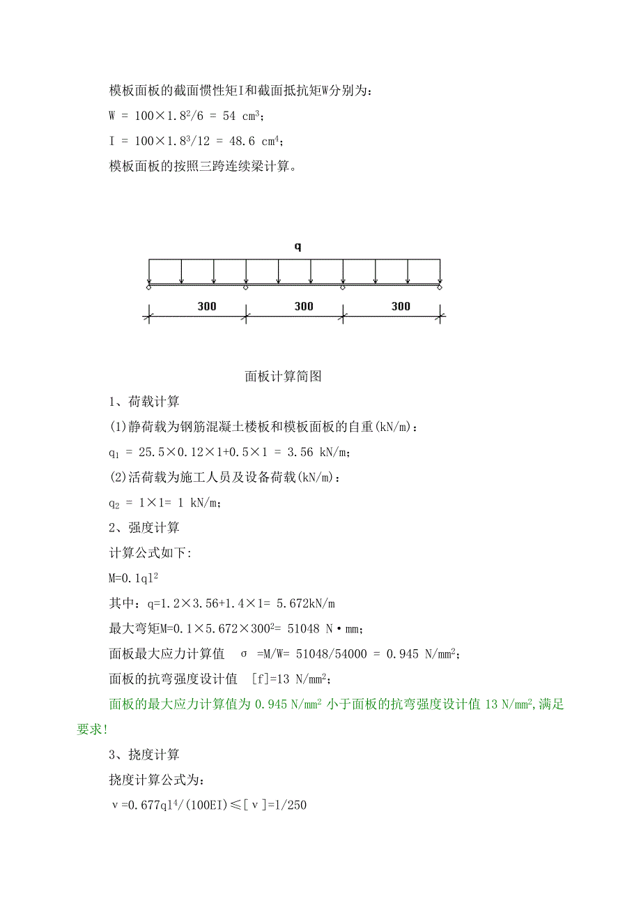 钢管扣件不合格补充方案.doc_第3页