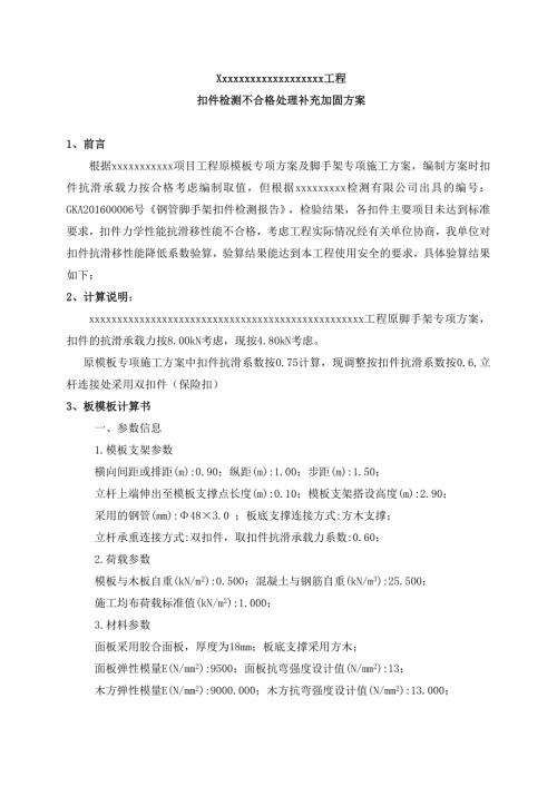 钢管扣件不合格补充方案.doc