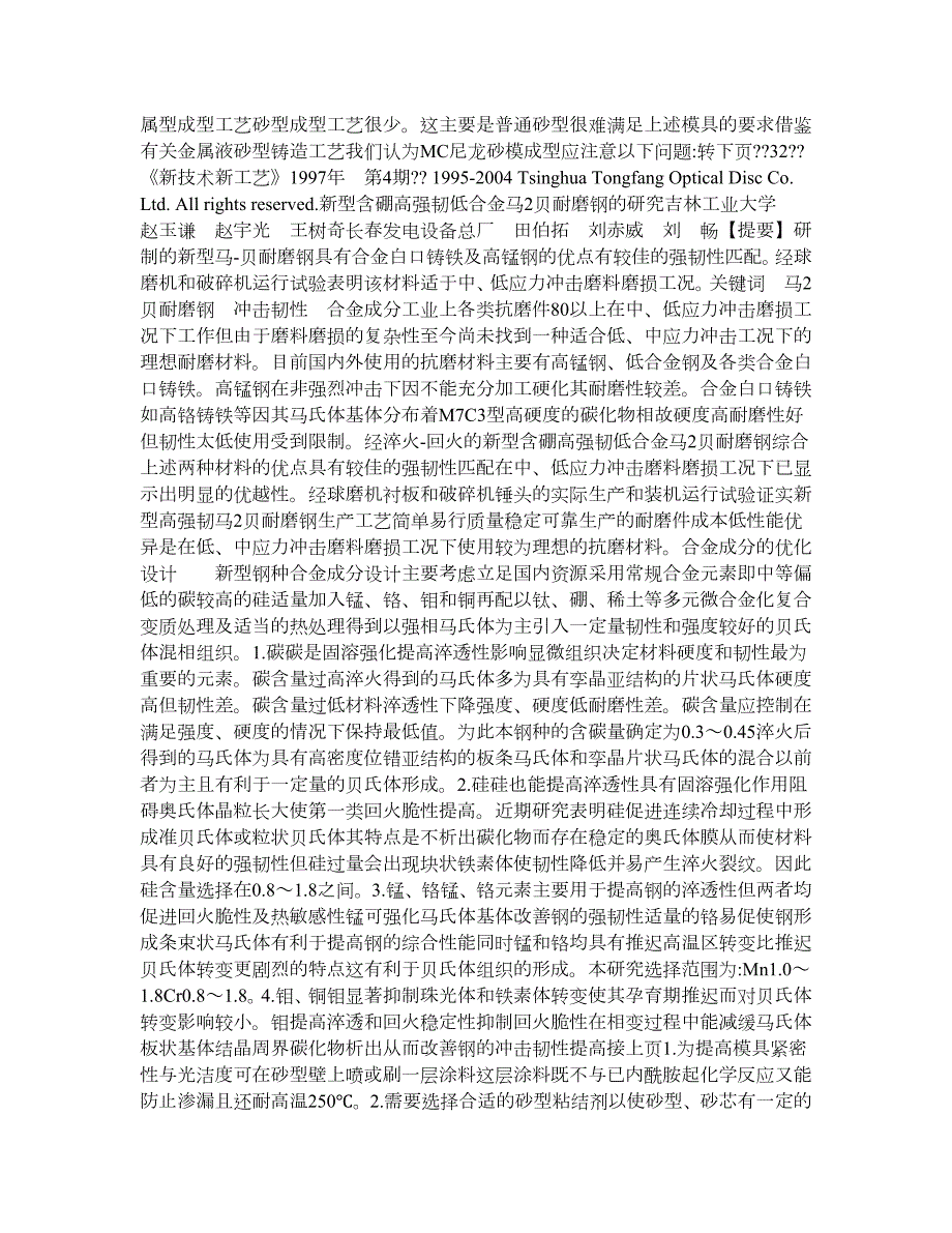 铸型尼龙的离心浇注与砂模成型工艺.doc_第2页