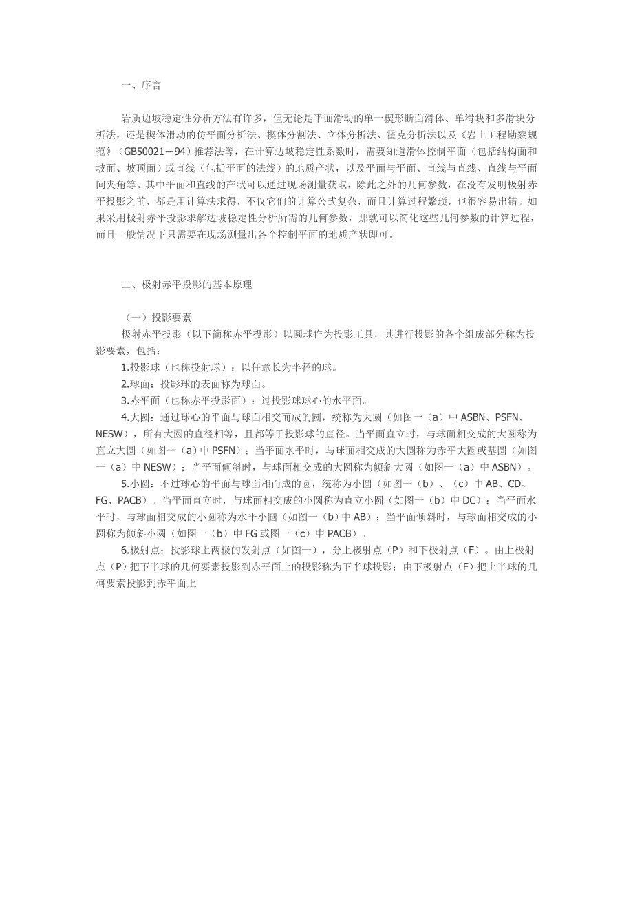 赤平投影原理及讲解.doc_第1页
