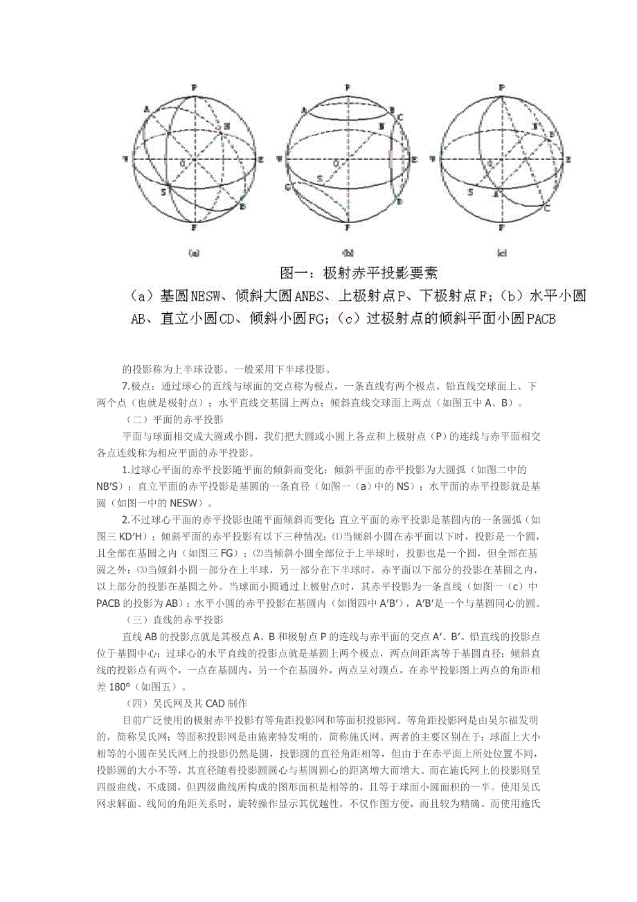 赤平投影原理及讲解.doc_第2页