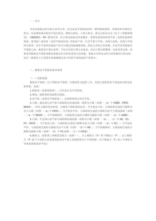 赤平投影原理及讲解.doc