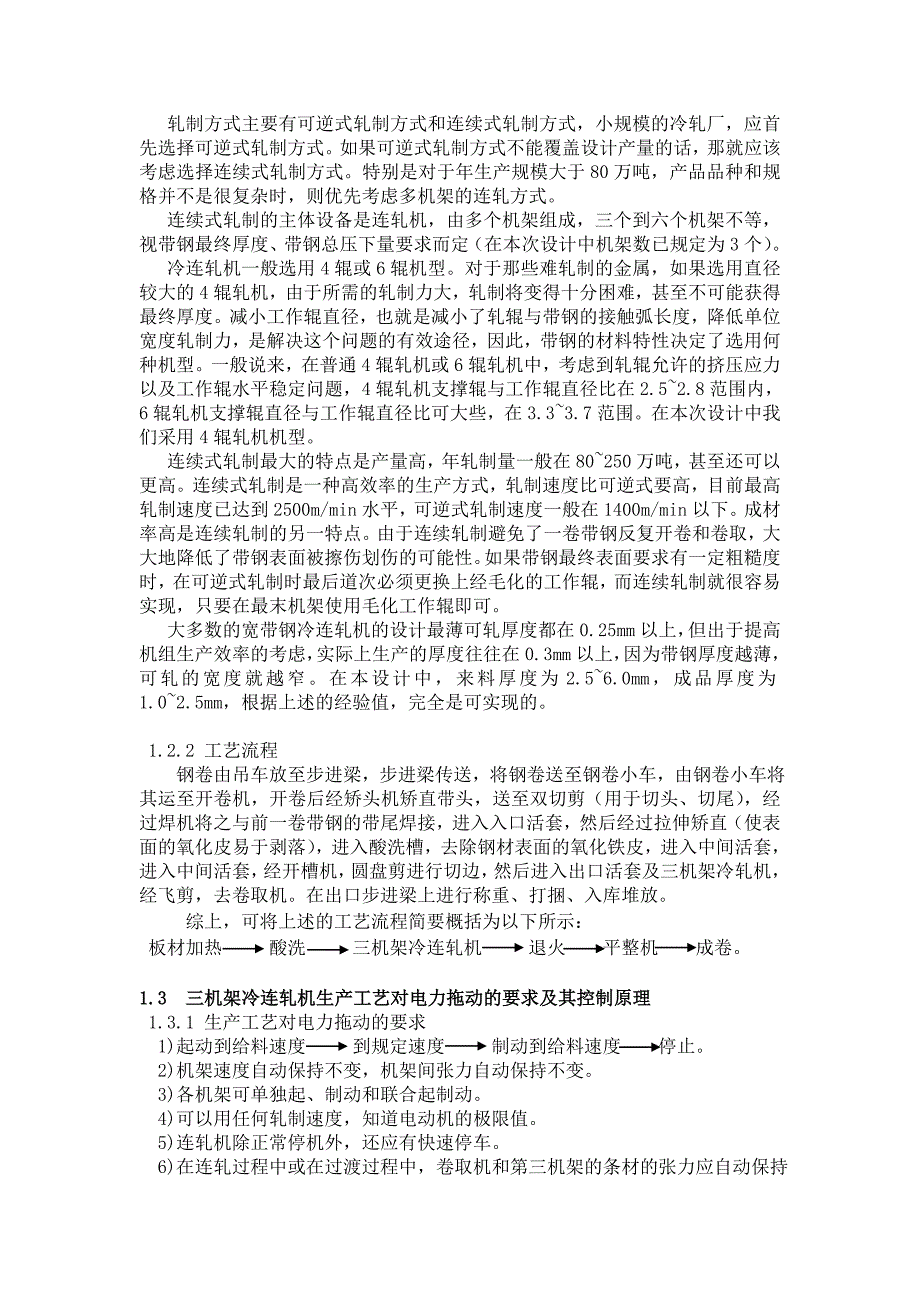 运动控制课程设计电力拖动自动控制系统.doc_第3页
